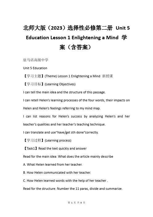 北师大版(2023)选择性必修第二册 Unit 5  Education Lesson 1 Enli