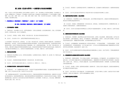 高中政治哲学原理归纳