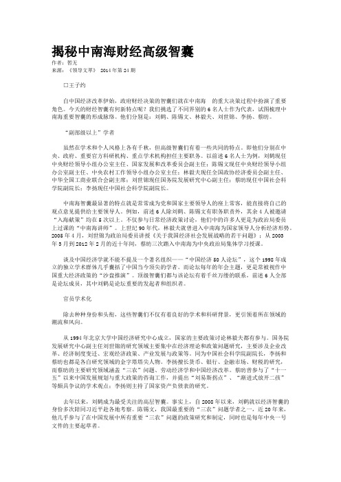 揭秘中南海财经高级智囊