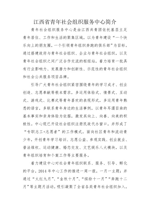 江西省青年社会组织服务中心简介