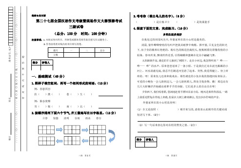 全国汉语作文考级暨现场作文大赛统一考试试卷