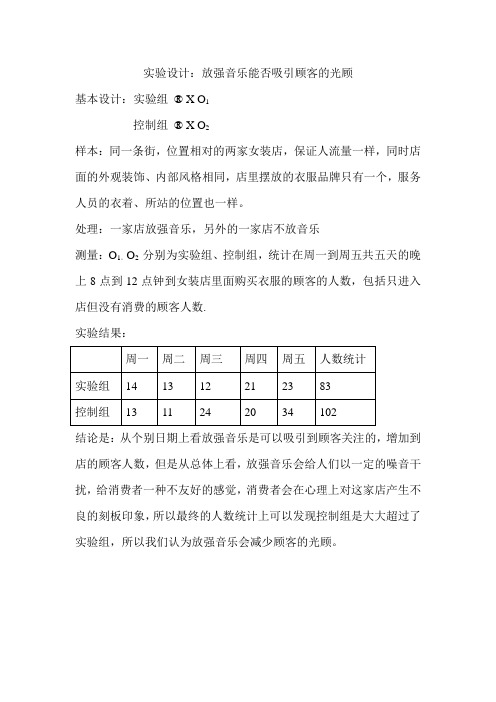 实验设计--市场调研课