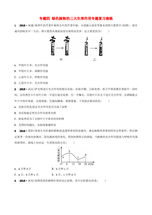 2019中考生物第2部分专题四绿色植物的三大生理作用专题复习演练word版