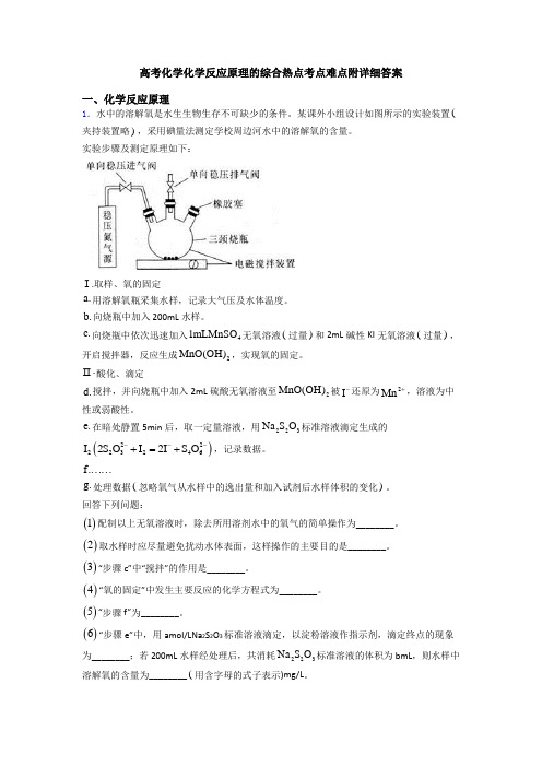 高考化学化学反应原理的综合热点考点难点附详细答案