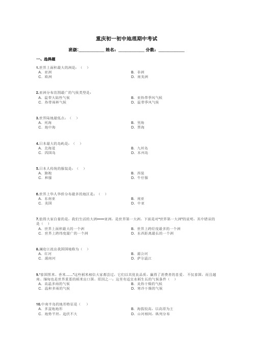 重庆初一初中地理期中考试带答案解析
