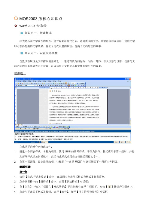 MOS2003版核心知识点-word2003