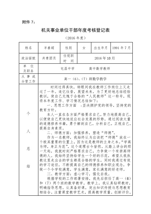 事业单位干部年度考核登记表(2016年)