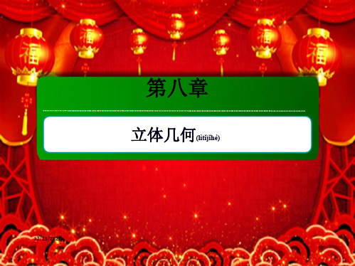 高考数学一轮复习 第八章 立体几何 8.4 直线与圆、圆与圆的位置关系课件