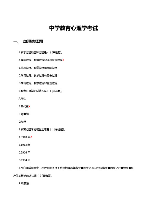 中学教育心理学考试试题及答案