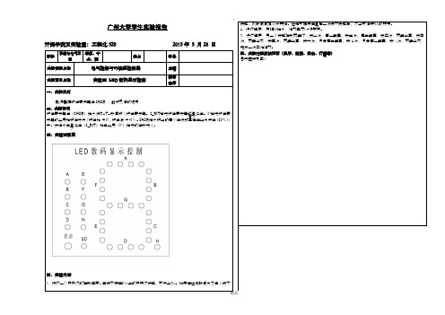 实验三 LED数码显示控制 PLC实验报告