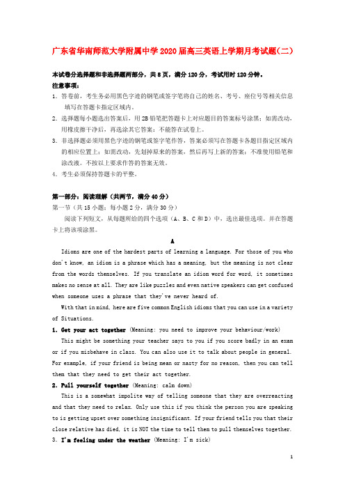 广东省华南师范大学附属中学2020届高三英语上学期月考试题(二)