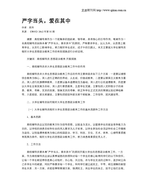 严字当头,爱在其中