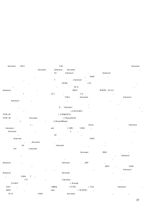 国际互联网络的发展与展望
