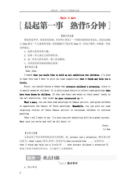 2019版高考英语一轮复习第一编教材回眸Unit1Art讲义新人教版选修6
