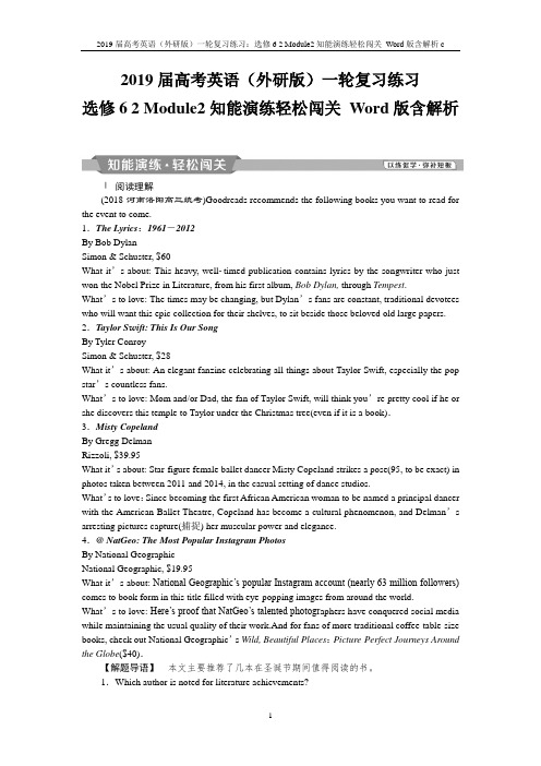 2019届高考英语(外研版)一轮复习练习:选修6 2 Module2知能演练轻松闯关 Word版含解析c