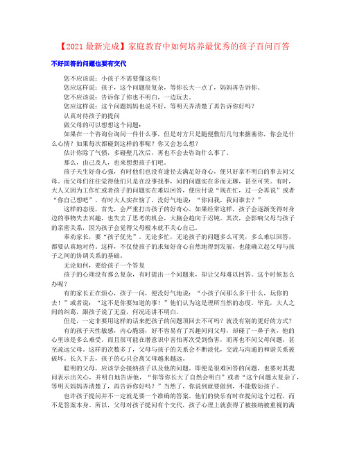 【精心整理】父母应该学习的重要方法如何教育好孩子名师资料