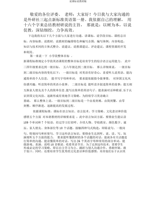 说课标说教材稿