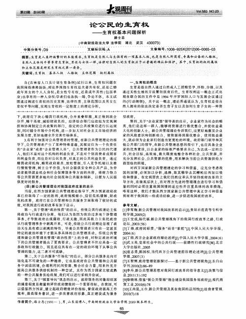 论公民的生育权——生育权基本问题探析