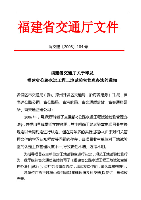 福建省工地试验室管理办法