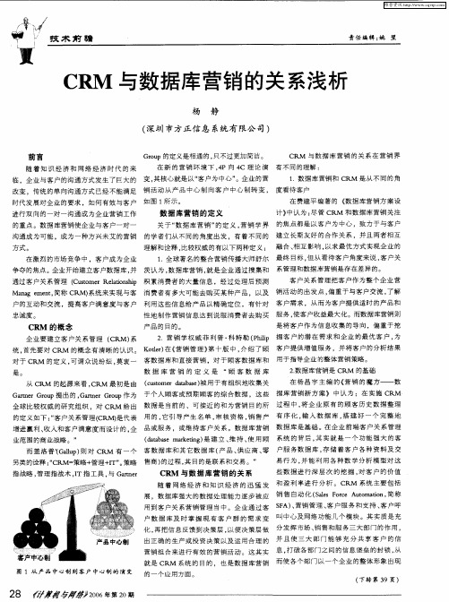 CRM与数据库营销的关系浅析