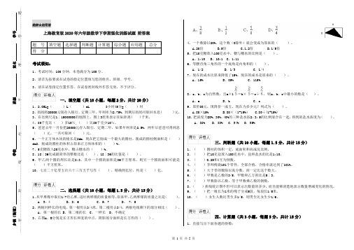 上海教育版2020年六年级数学下学期强化训练试题 附答案