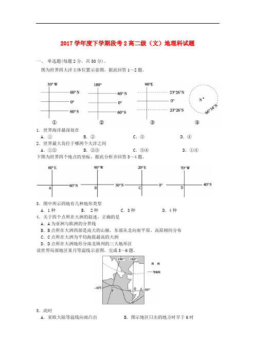 广东省佛山一中高二地理下学期第二次段考试题