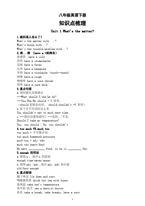 初中英语人教版八年级下册期中知识点梳理(Unit 1-5)