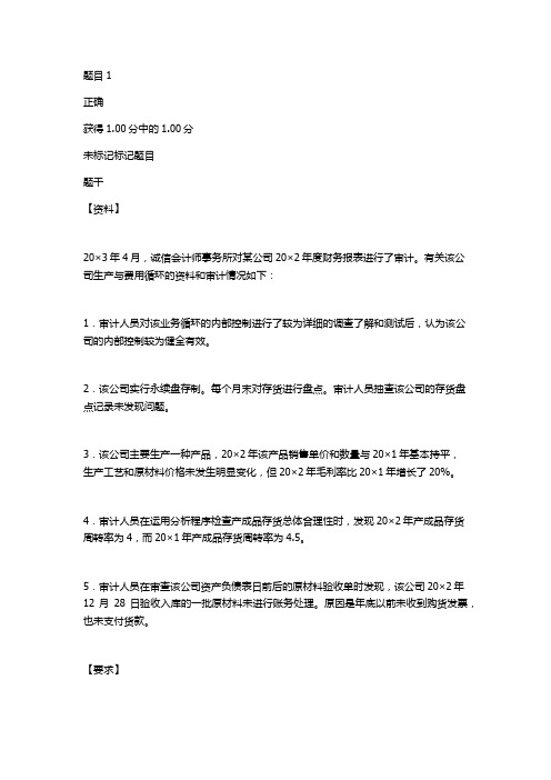 审计学第七章学习测试