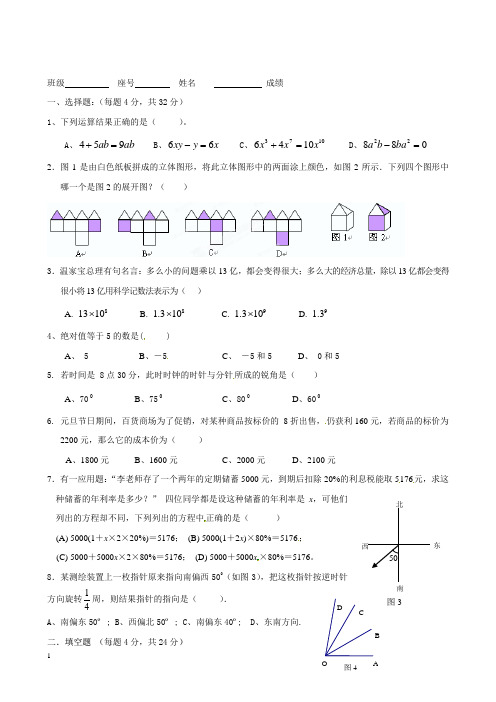 七年级上学期第十六周周考数学试题