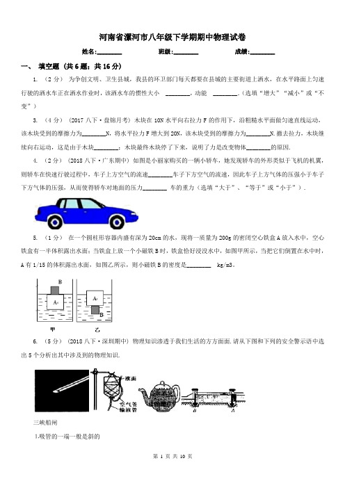 河南省漯河市八年级下学期期中物理试卷 