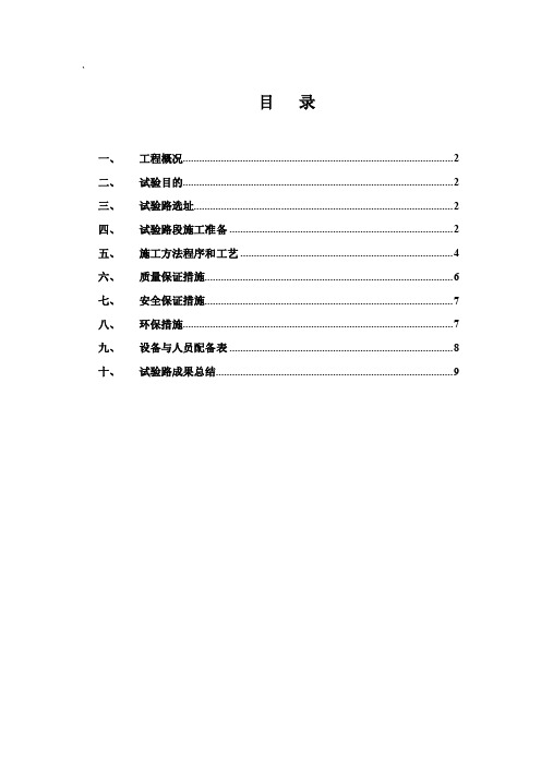 砂砾石换填试验段方案