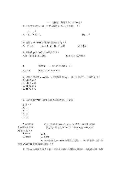 (完整版)初中数学二次函数试题及答案