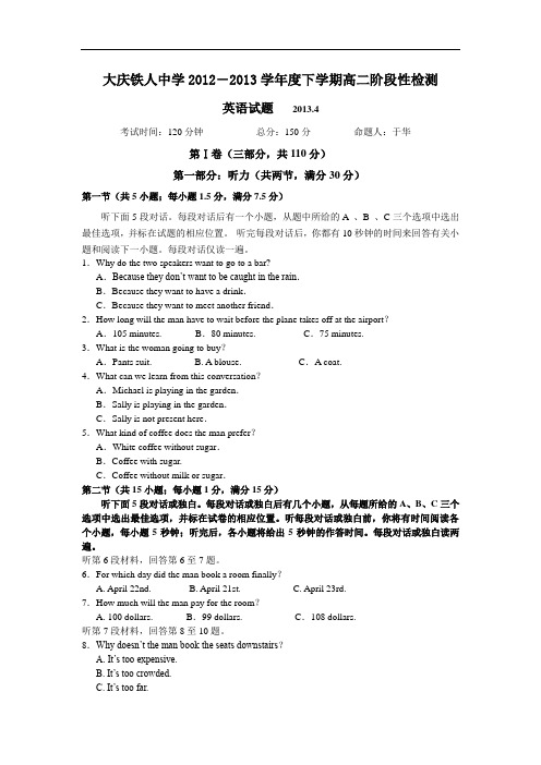 高二英语月考试题及答案-大庆铁人中学-学年高二下学期第一次检测