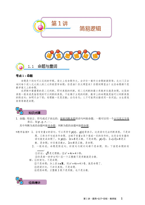 学而思高中数学暑假班辅导讲义高二.理科班(人教版)