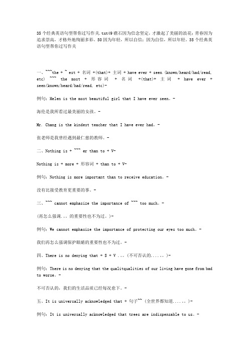 35个经典英语句型帮你过写作关