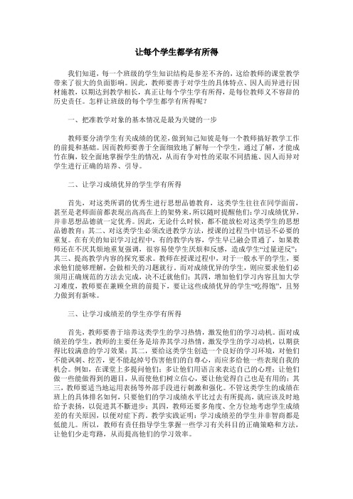 让每个学生都学有所得