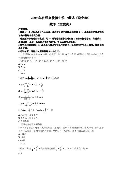 2009年湖北高考数学题及答案(文数)