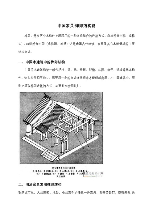 中国家具·榫卯结构