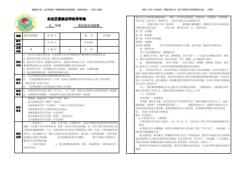 综合实践课导学案4