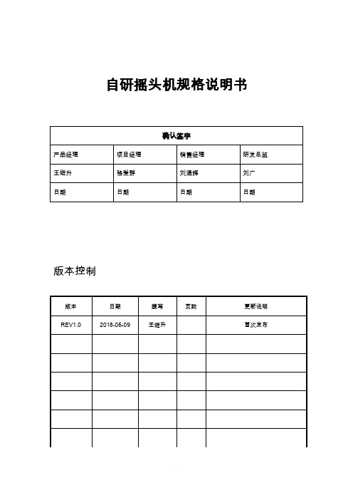 产品规格书-模板