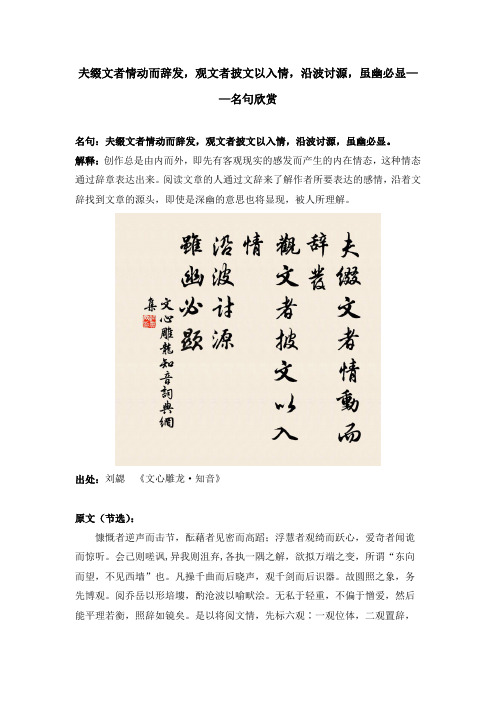 夫缀文者情动而辞发,观文者披文以入情,沿波讨源,虽幽必显——名句欣赏