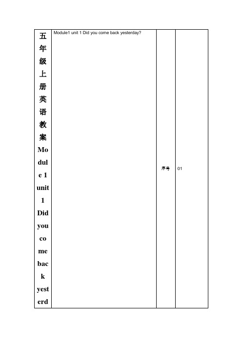 五年级上册英语教案Module1unit1Didyoucomebackyesterday外研社