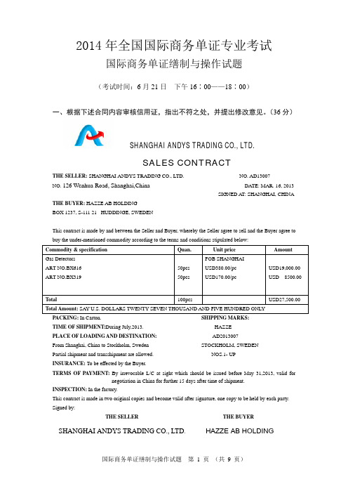 2014年全国国际商务单证员专业考试国际商务单证缮制与操作试题(附答案)