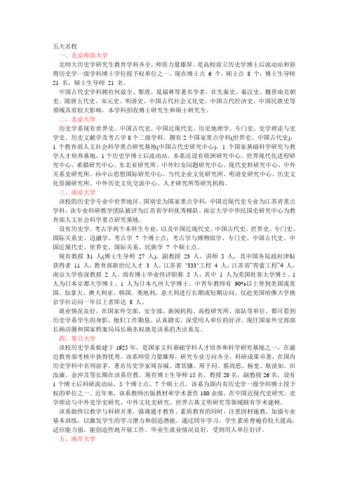 历史考研热门学校