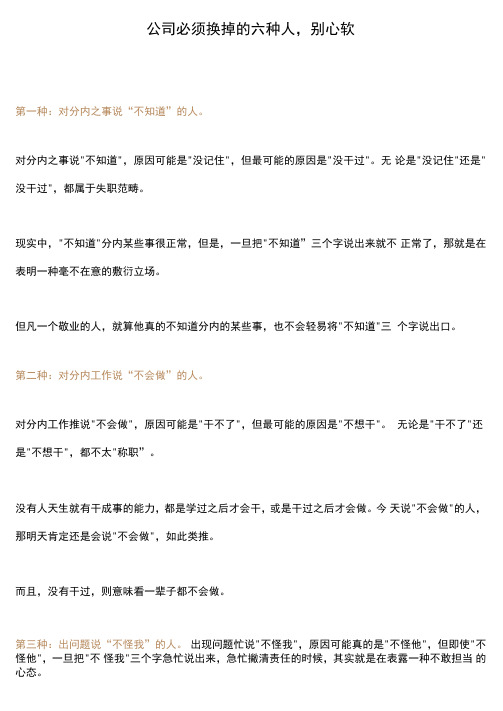 公司必须换掉的六种人,别心软