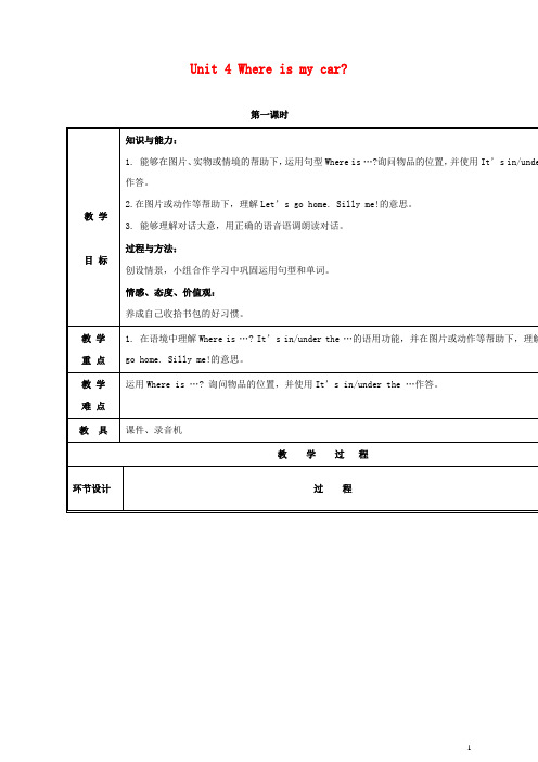 最新小学PEP人教版英语三年级下册Unit 4公开课教学设计二