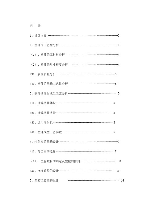 塑料膜课程设计---_端盖设计