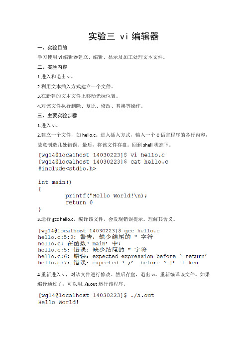 Linux实验三 vi编辑器
