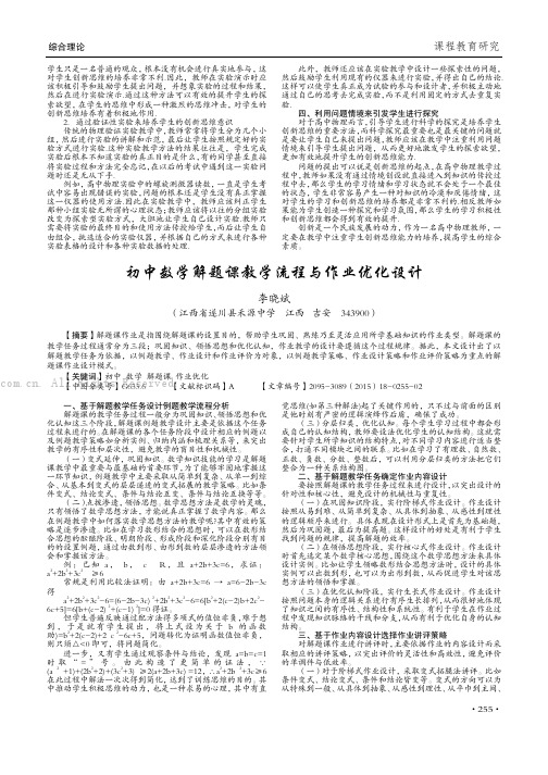 初中数学解题课教学流程与作业优化设计