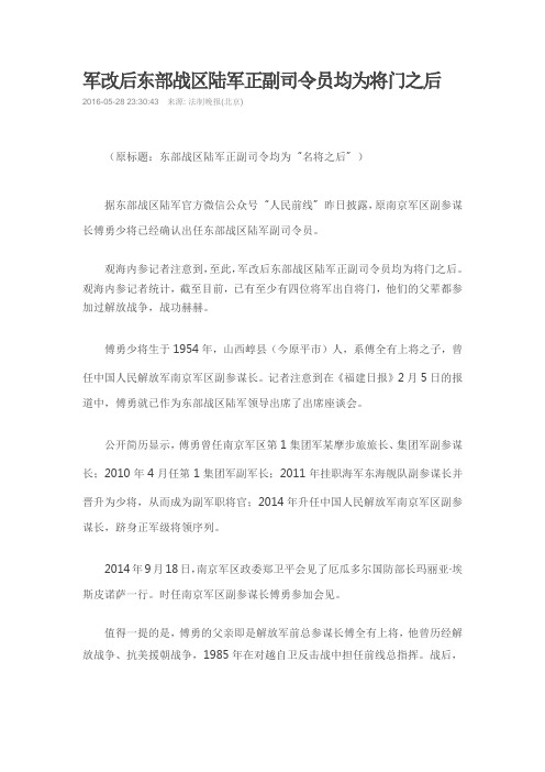 东部战区陆军正副司令员均为将门之后